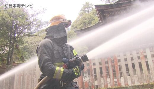 ”たばこの不始末”による火災想定　「文化財防火デー」鳥取東照宮で消防訓練　鳥取県鳥取市
