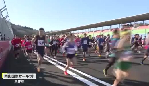 F1ロードマラソン大会　サーキットで健脚競う【岡山・美作市】