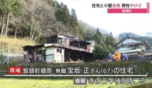 住宅と小屋２棟全焼　高齢男性がやけどを負うも命に別状なし（鳥取・智頭町）