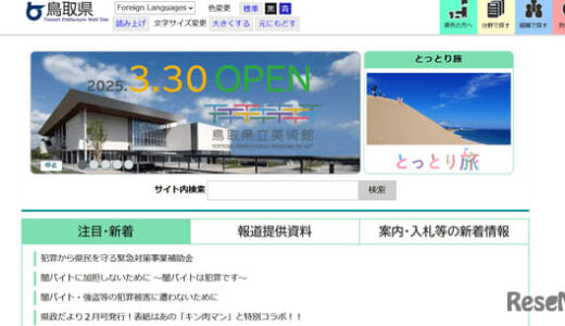 【高校受験2025】鳥取県立高の特色選抜…米子南（家庭・調理）3.25倍