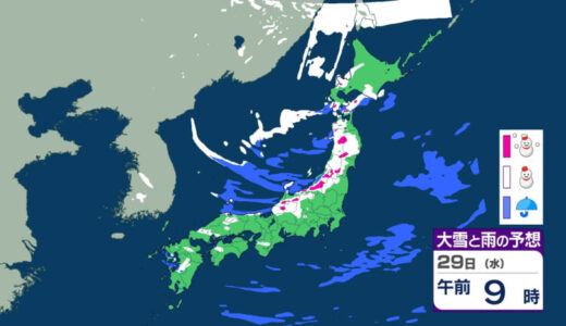 2月4日頃から今シーズン最強寒波到来の見込み　平野部でもまとまった雪が降り、「積雪」が増える恐れ　荒れた天気で交通機関に影響出る可能性