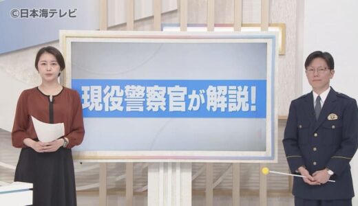 SNSやネットの掲示板などで高額収入をうたう『闇バイト』…　検挙された人のうち約6割以上が10代・20代　犯罪に加担しないために注意すべきことは？
