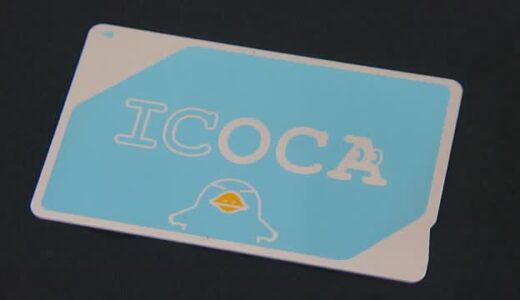 山陰でICOCAエリア拡大へ　鳥取ー倉吉間10駅で3月15日から利用可能に（鳥取）