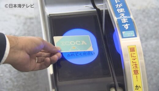 鳥取駅ー倉吉駅で交通系ICカードが3月15日から利用可能に　複数の無人駅にもIC専用の改札機が導入予定　鳥取県