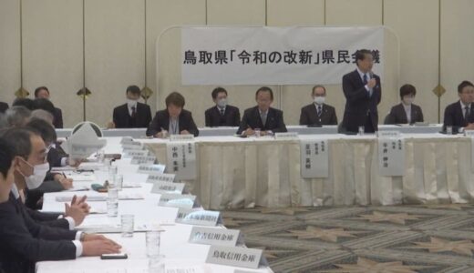 「大化の改新」ならぬ…「令和の改新」とは？　石破総理のお膝元…鳥取県が県民会議を立ち上げ