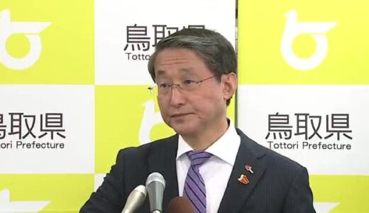 フジテレビへの政府関連出稿見合わせ…地元系列局への対応「慎重に推移見守る」鳥取・平井知事