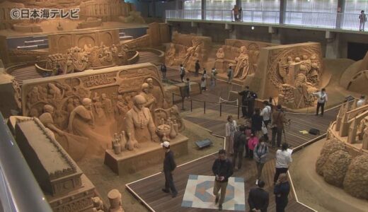 コロナ禍前の75％まで回復　フランスをテーマにした砂の美術館の来館者数を発表　今シーズンのテーマは大阪・関西万博に合わせて『日本編』　鳥取県鳥取市