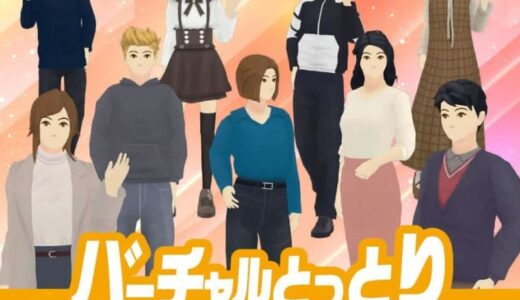 全国どこからでも参加OK「バーチャルとっとり交流会」が2月8日(土)に開催されます！