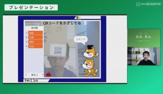 小学生のプログラミングコンテスト「TKGP」　ファイナリスト10人が決定！岡山・香川の小学生も出場