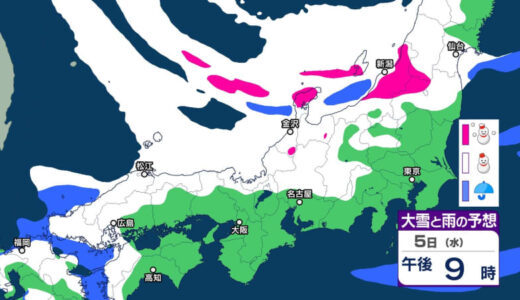 4日から6日頃にかけ山地を中心に「大雪」、平地でも「積雪」のおそれ　今季一番の強い寒気「警報級の大雪」となる可能性　24時間降雪量「50センチ」予想も