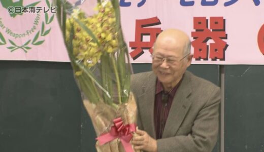 日本被団協ノーベル平和賞受賞祝賀会　受賞の喜びを感じるも核兵器の恐ろしさを伝えるには被爆者の高齢化が課題に…　鳥取県鳥取市