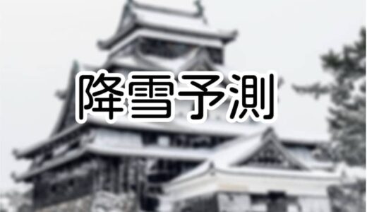 【大雪情報】島根県、鳥取県にもこの冬一番の寒気　積雪や路面の凍結による交通障害に注意