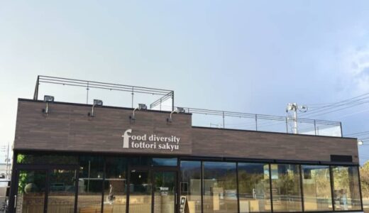 【開店】[food diversity tottori sakyu]2024年4月20日オープン！食の多様性に対応した「美味しい！」をいただけるベーグルやスイーツ｜鳥取市