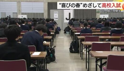 受験生の寒さ対策は？最強寒波の中で高校入試「喜びの春」めざし1000人超が一斉に関門に挑む（島根）