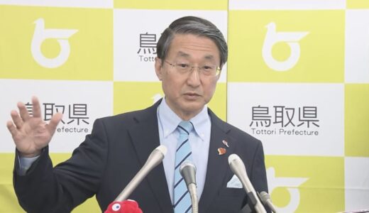 鳥取県　新年度予算案は総額3650億円程度となる見通し