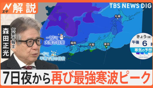 “なべ底型の寒気”で雪が長続き　再び最強寒波ピークで北日本・西日本は雪に警戒　12日以降は気温上昇【Nスタ解説】