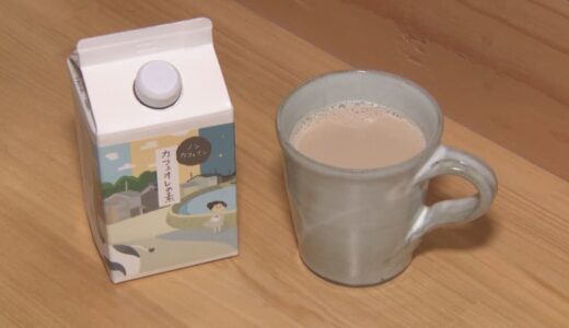 専門店こだわりの味と香り　ノンカフェインカフェオレの素　きっかけは夫婦のほろ苦い経験