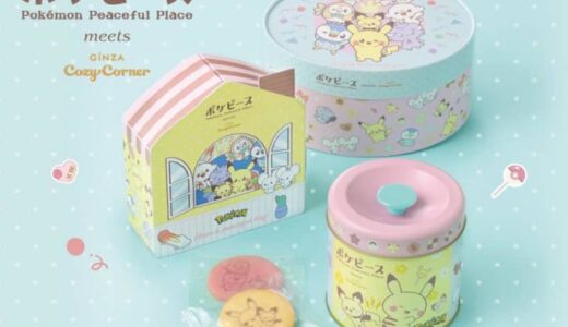 銀座コージーコーナー「ポケピース」の焼菓子ギフトがかわいすぎ♡リユースできる缶タイプも。
