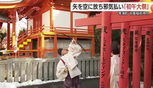 弓を拾って「最高の1年に！」拾えず「悔しいです…」平安から続く破魔弓神事に多くの参拝客（鳥取）