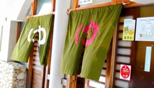 【クラウドファンディング】鳥取市中心市街地で昭和初期から続く老舗天然温泉銭湯「日乃丸温泉」再生計画
