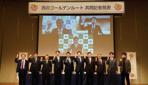 商船三井さんふらわあが西日本へのインバウンド誘客強化へ「西のゴールデンルート 共同記者発表」に参加