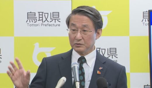「魅力ごとよく積み」3650億4923万円　鳥取県新年度予算案　育児などの理由で短時間勤務を希望する人を県職員として採用する「鳥取方式短時間勤務職員」条例案も提案へ