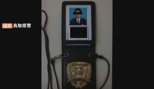 「捜査は秘匿でしているので…」LINEに誘導→警察手帳の画像送付→本物の警察官と信用させる　2700万円だまし取られた手口とは？