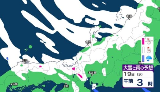 北日本から西日本では日本海側を中心に「大雪」、平地でも「積雪」か　19日、20日は鳥取で「警報級の大雪」となる可能性　3連休を中心に後半のピークとなりそう　平野部もまとまった降雪量となるおそれ