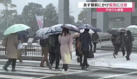 長引く寒波…鳥取や松江など平地で積雪　19日にかけ鳥取平地で25センチ、山地40センチの降雪予想