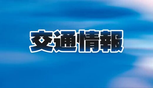 【速報】米子自動車道　久世ＩＣ（真庭市）～米子ＩＣ（鳥取）雪のため通行止め　１８日【岡山】