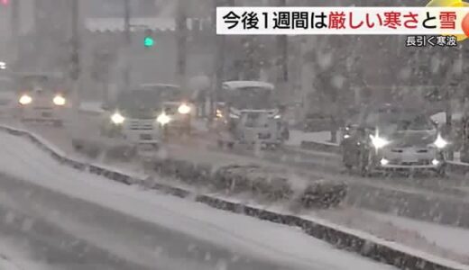 24日頃まで続く予想の寒波に「うんざり…」24時間予想降雪量は最大40センチ…山地で積雪増の恐れ