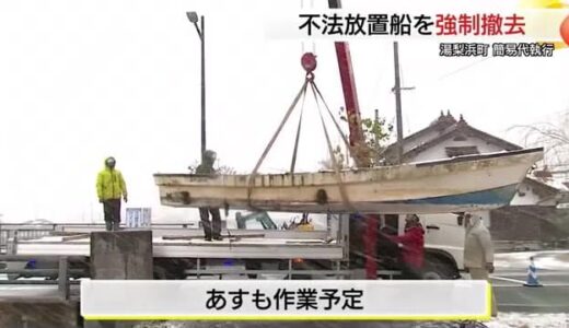 「ルールを守ってほしい」不法放置の船など撤去…鳥取県が簡易代執行　一時100隻の不法放置船も