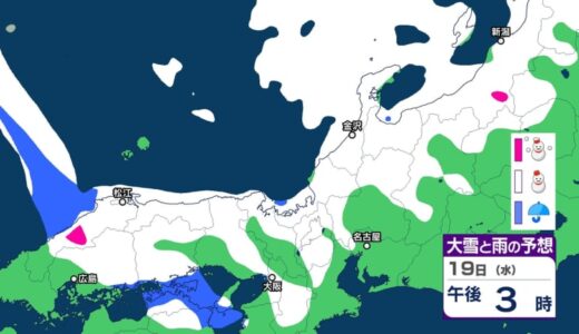 19日は「警報級の大雪」となる可能性　平地でも「積雪」となる所がある見込み　３連休も「大雪」に警戒