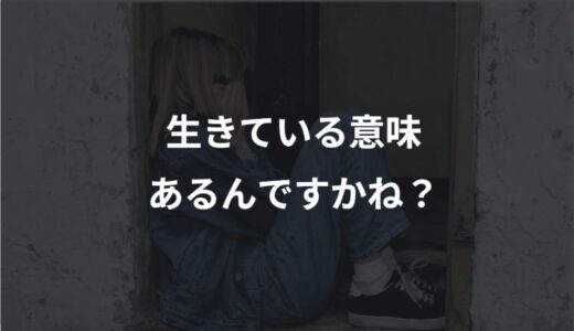 「生きている意味ある？そう言わせる社会はおかしい」と若者は立ち上がった