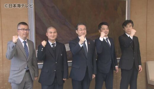 「日本一を達成して鳥取県に優勝旗を持って帰りたい」　春のセンバツ出場校の米子松蔭高校が鳥取県庁に出場報告