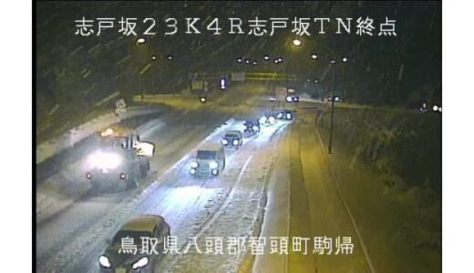 【続報】大雪で鳥取道と国道373号線通行止め　鳥取道下り線は解除も上り線と国道373号の通行止め続く