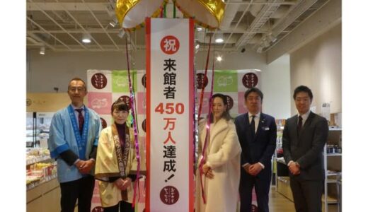 アンテナショップ「とっとり・おかやま新橋館」　来館者450万人突破　岡山