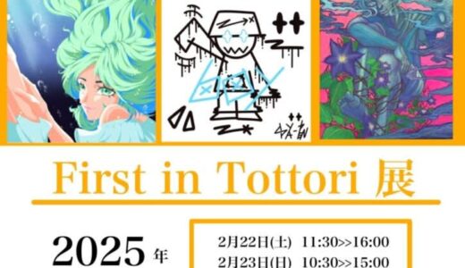 しじみ汁のふるまいやバナナスイーツが集まるイベントも！2月22日・23日・24日3連休おでかけ情報【鳥取・島根】