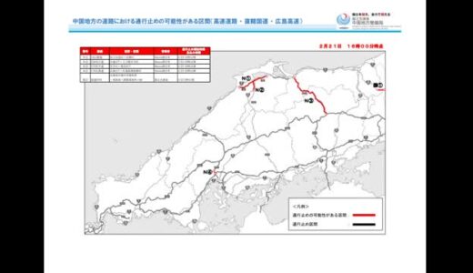 大雪の影響で通行止めの可能性がある区間　米子道　落合～米子ほか　中国地整局など２１日午後５時発表