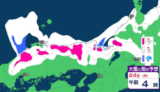 22日夜のはじめ頃にかけ「大雪」　24時間降雪量は平野部でも「20センチ」予想　島根では23日にかけても「警報級の大雪」となる可能性