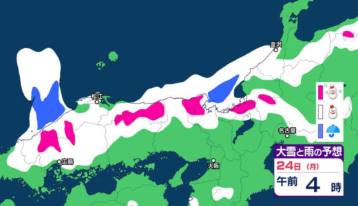 24日は再び「大雪」に　山陰は「警報級の大雪」となる可能性　近畿・四国・九州北部も「大雪」のおそれ　普段雪の少ない平地も「大雪」となる所ありそう
