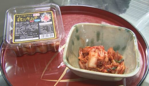 自動車整備工場でキムチ製造！？　趣味が高じて商品化　求めたのは『辛いキムチ』