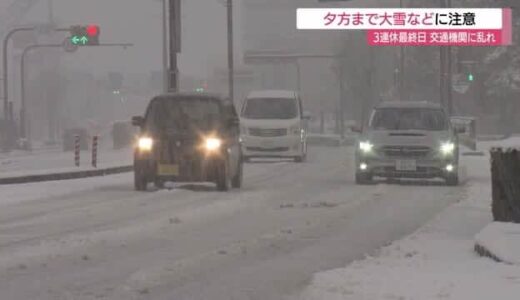 強烈寒波のピーク過ぎるも厳しい寒さ続き25日朝は氷点下予想雪崩や路面の凍結などに注意（島根・鳥取）
