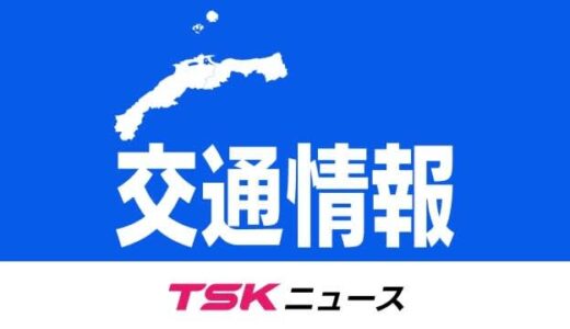【大雪影響】米子道の通行止め続く　山陰道と松江道の通行止めは解除　大型車両などは適切な迂回を