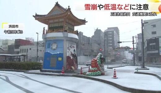 3連休の交通機関に乱れも長い寒波がようやく…25日は天気回復　雪崩や落雪、低温に注意(島根・鳥取）