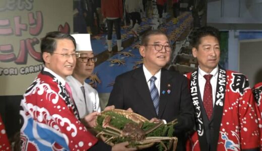 石破首相　地元・鳥取の松葉ガニ試食「おいしいし、運も上がる」　県産品をアピール