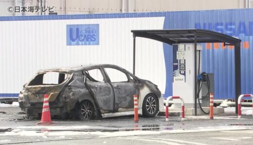 【続報】充電中の電気自動車火災　国内では初事例　原因は調査中　車載バッテリー起因の火災は国内で確認されず　鳥取県倉吉市