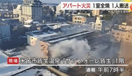 温泉街でアパート1室を全焼する火事　住人の５０代男性が気道熱傷で病院搬送（鳥取・米子市）
