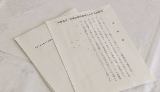 「２馬力選挙」にＮＯ　全国の自治体で初めてか…鳥取県選管が「実力行使」ともとれる2馬力選挙歯止め策　「宣誓書」提出決定