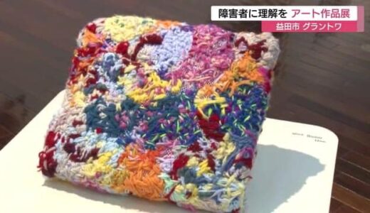 事務用シールで「宇宙」を表現…自由な発想による個性的な作品紹介　障害者アート展（島根・益田市）